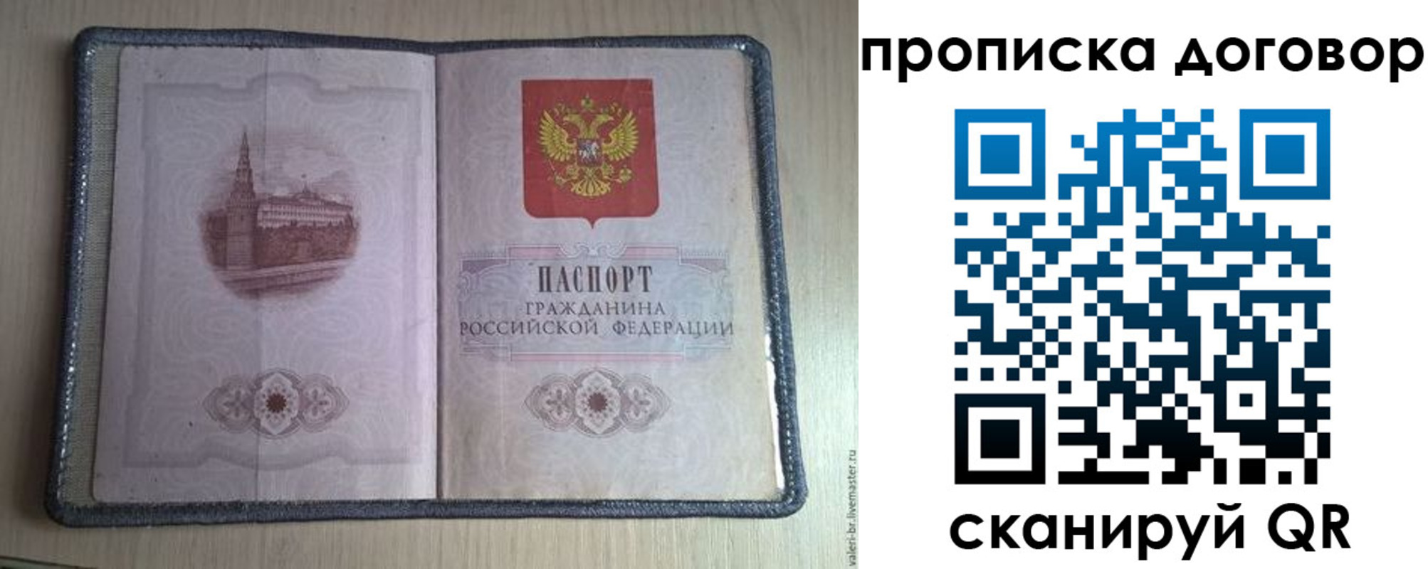 прописка для работы в Камчатском крае