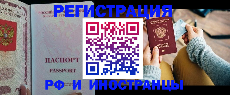 временная регистрация для школы в Камчатском крае