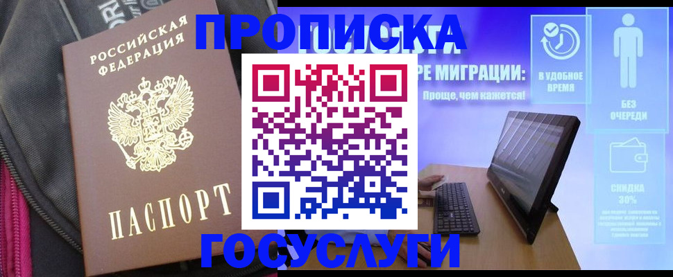 купить прописку в Камчатском крае