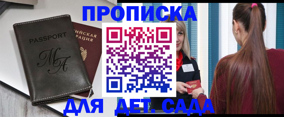 купить прописку в Камчатском крае